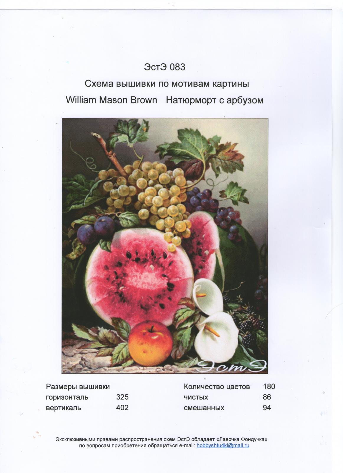 Схемы вышивок эстэ